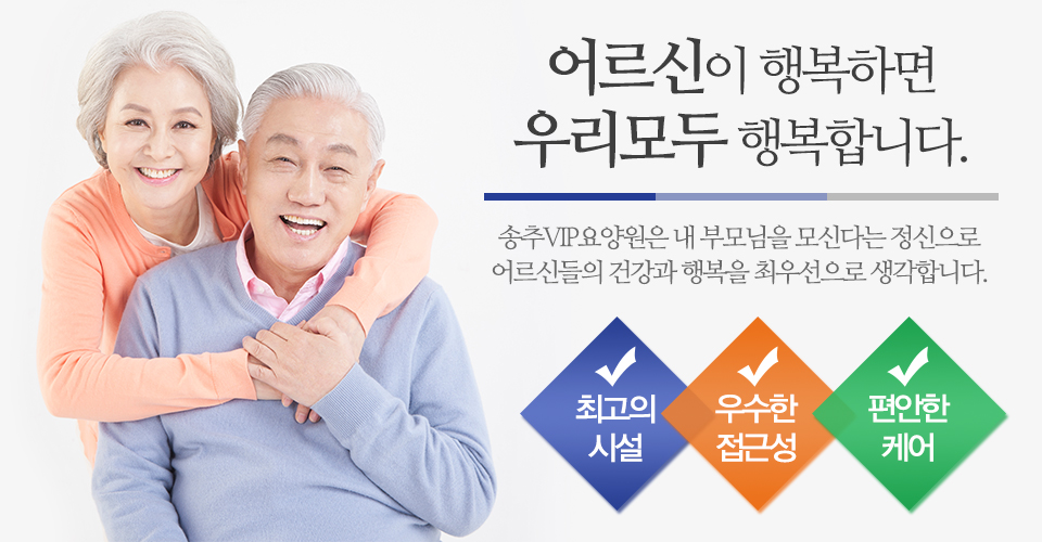 송추VIP요양원_메인상단