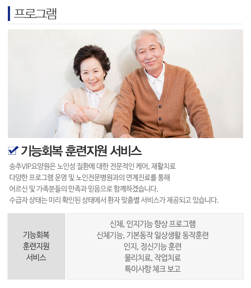 송추VIP요양원_내용